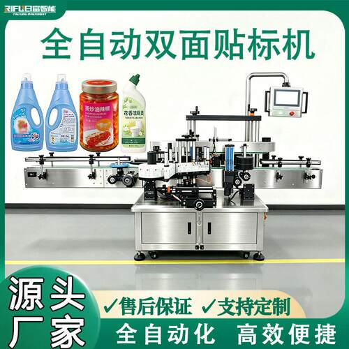 清洁剂双面贴标机洗护产品食品蜂蜜橄榄油消毒液方自动贴标机
