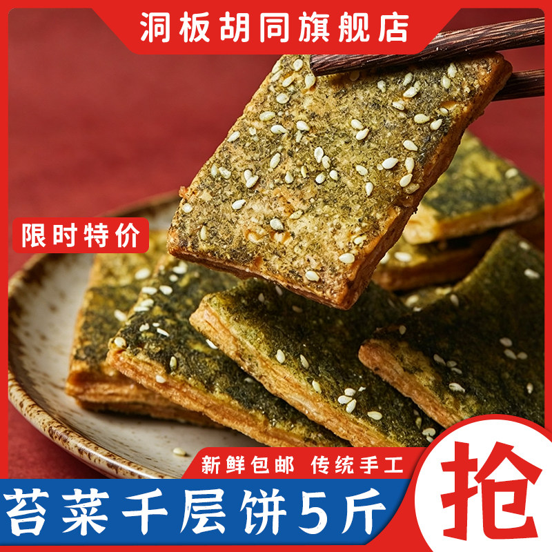 海苔条饼休闲零食品小吃手工糕点心下午茶宁波奉化手工特产饼干
