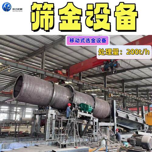 筛金设备 滚筒筛筛沙选金子机械设备 去泥选金机旱地选沙金机器