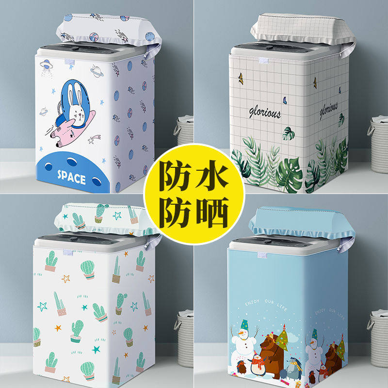 适用小天鹅水魔方全自动8/10/12公斤波轮洗衣机专用防水套防晒罩