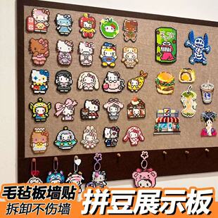 毛毡墙贴拼豆展示板免打孔自粘墙面装饰融合豆收纳板展示框毛毡板