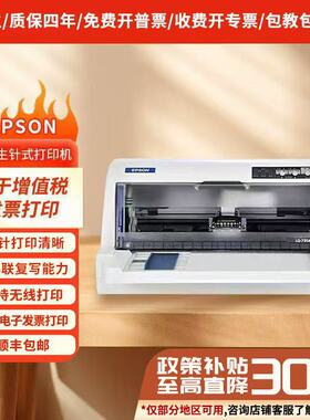 爱普生LQ-630K针式票据打印机家用办公24针清晰无线打印