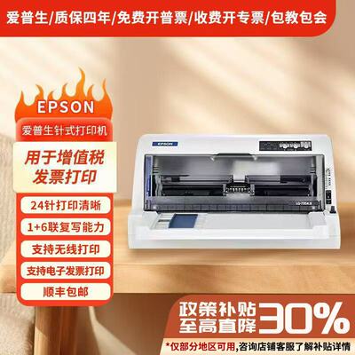 爱普生LQ针式票据打印机云打印