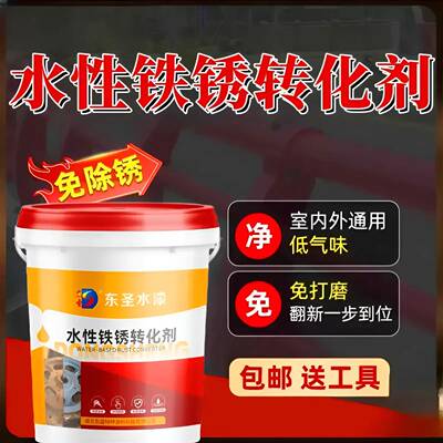 铁锈转化剂免打磨免除锈彩色钢瓦翻新专用油漆防腐底漆固锈剂金属