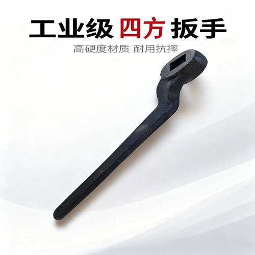 四方扳手虎钳阀门方头螺丝扳手14/15/16/18/20/21/23/25/26/28/29