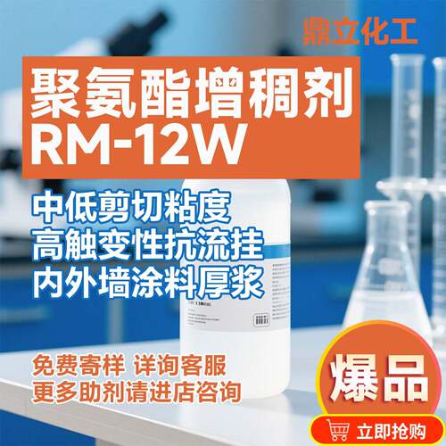非离子缔合聚氨酯增稠剂12W 水性涂料油墨乳胶漆高触变性增稠剂