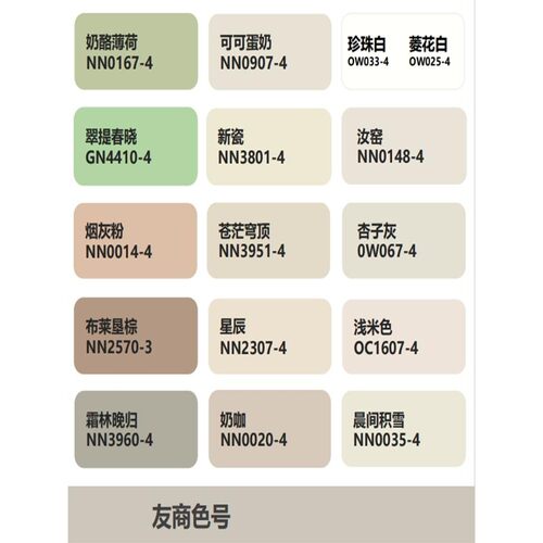 得利墙面乳胶漆60网红色卡