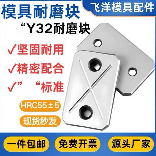 FY32模具滑块耐磨块耐磨板平衡耐磨片有油槽调压调整块燕绣标准件