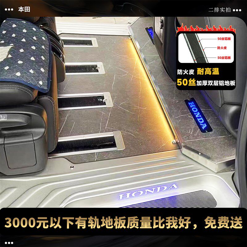 适用于本田奥德赛艾力绅实心铝航空铝板专车专用汽车改装商务地板