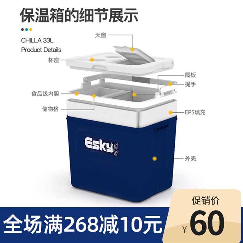 esky保温箱冷藏箱车载户外家用便携保鲜箱商用摆摊外卖保冷箱冰桶