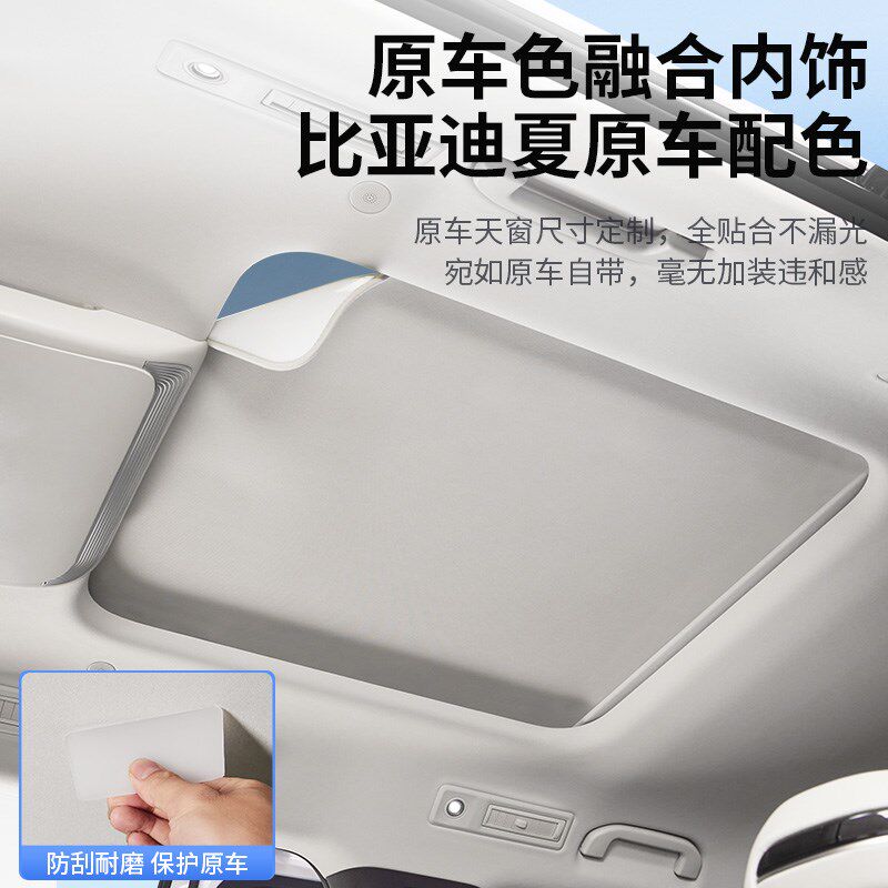 适用于比亚迪夏天窗遮阳帘车顶防晒隔热垫挡板内饰改装专用配件