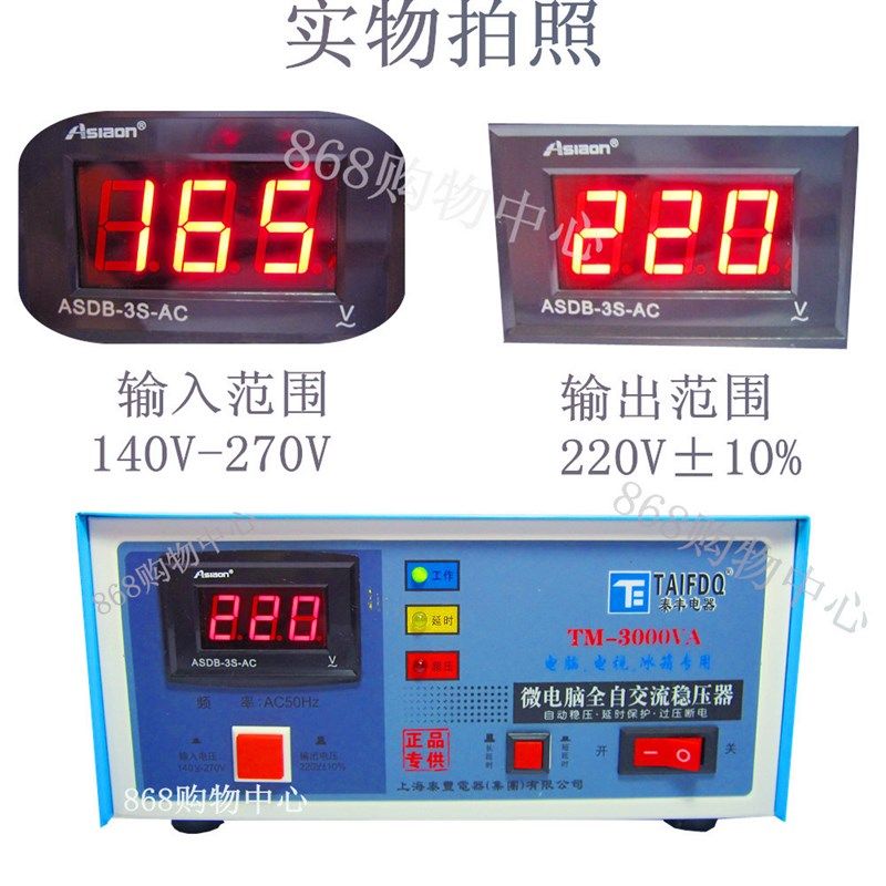 包邮泰丰数显3000W全自动电脑冰箱监控稳压器变压器升压器降压器
