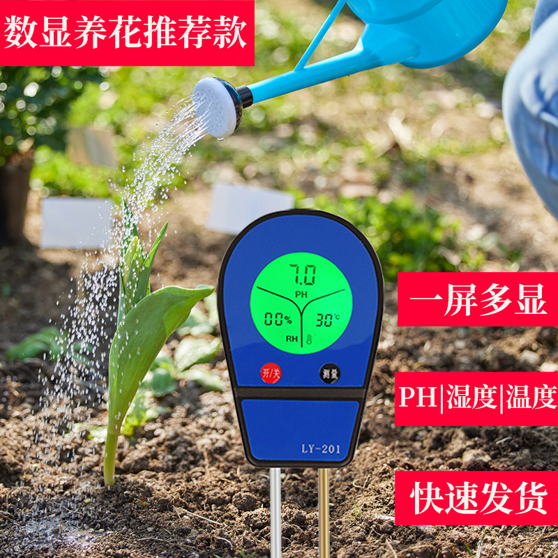 土壤湿度检测仪花盆养花泥土温湿度计三合一肥力酸碱度ph值测试仪