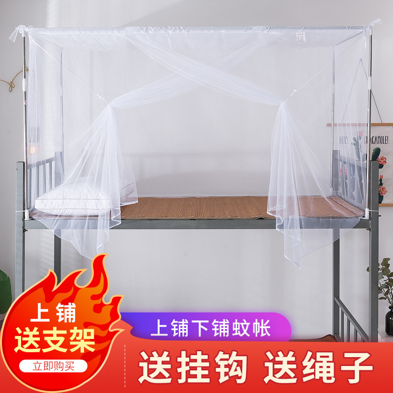 蚊帐可穿杆学生宿舍上铺下铺加密加厚防尘梅花带支架0.9米1.2床