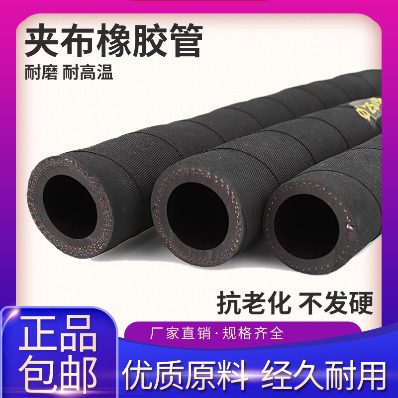 高压黑色夹布橡胶管耐高温蒸汽空气水管软管皮管4分6分1寸2寸3寸