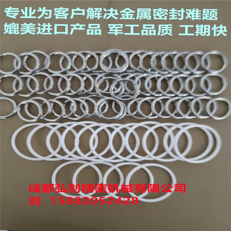 厂家定制 铝 铜 不锈钢 高温合金 金属O型密封圈 金属C型密封圈