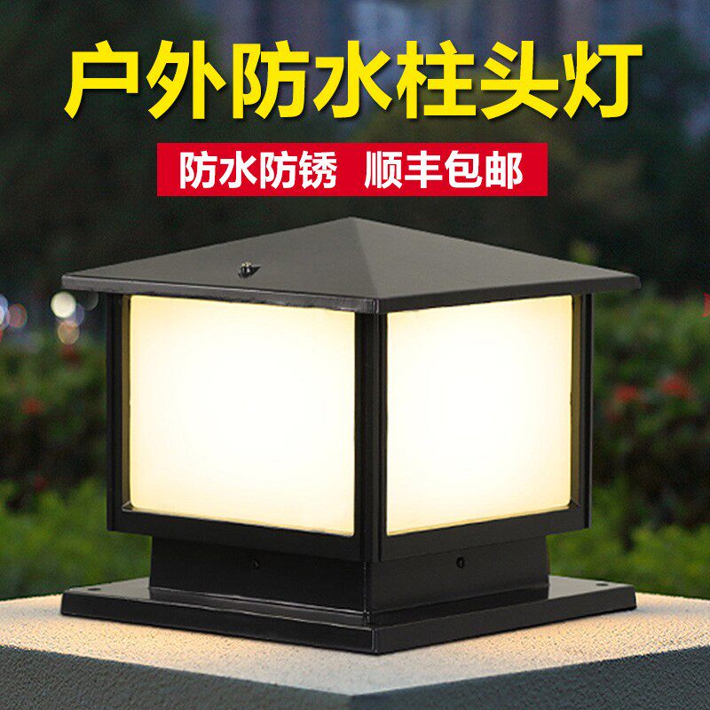 LED户外柱头灯防水室外庭院别墅大门围墙灯家用门柱景观装饰灯