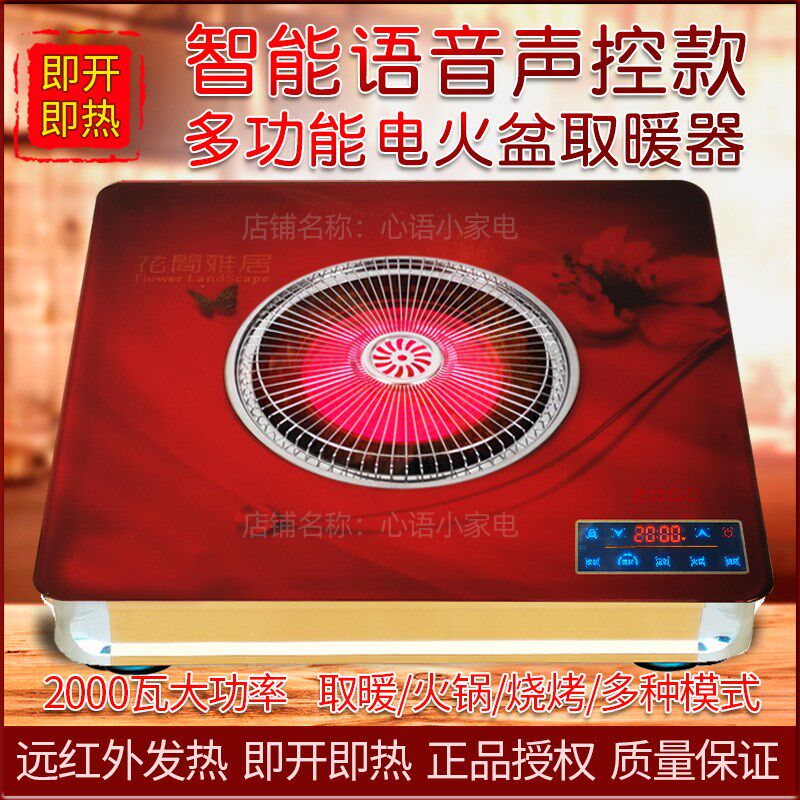 智能语音声控电火盆取暖器家用节能烤火炉冬季远红外速热暖脚神器