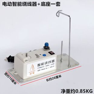 电动智能绕线器平车绣花机电子高速梭心锁芯底线倒线器缝纫机配件