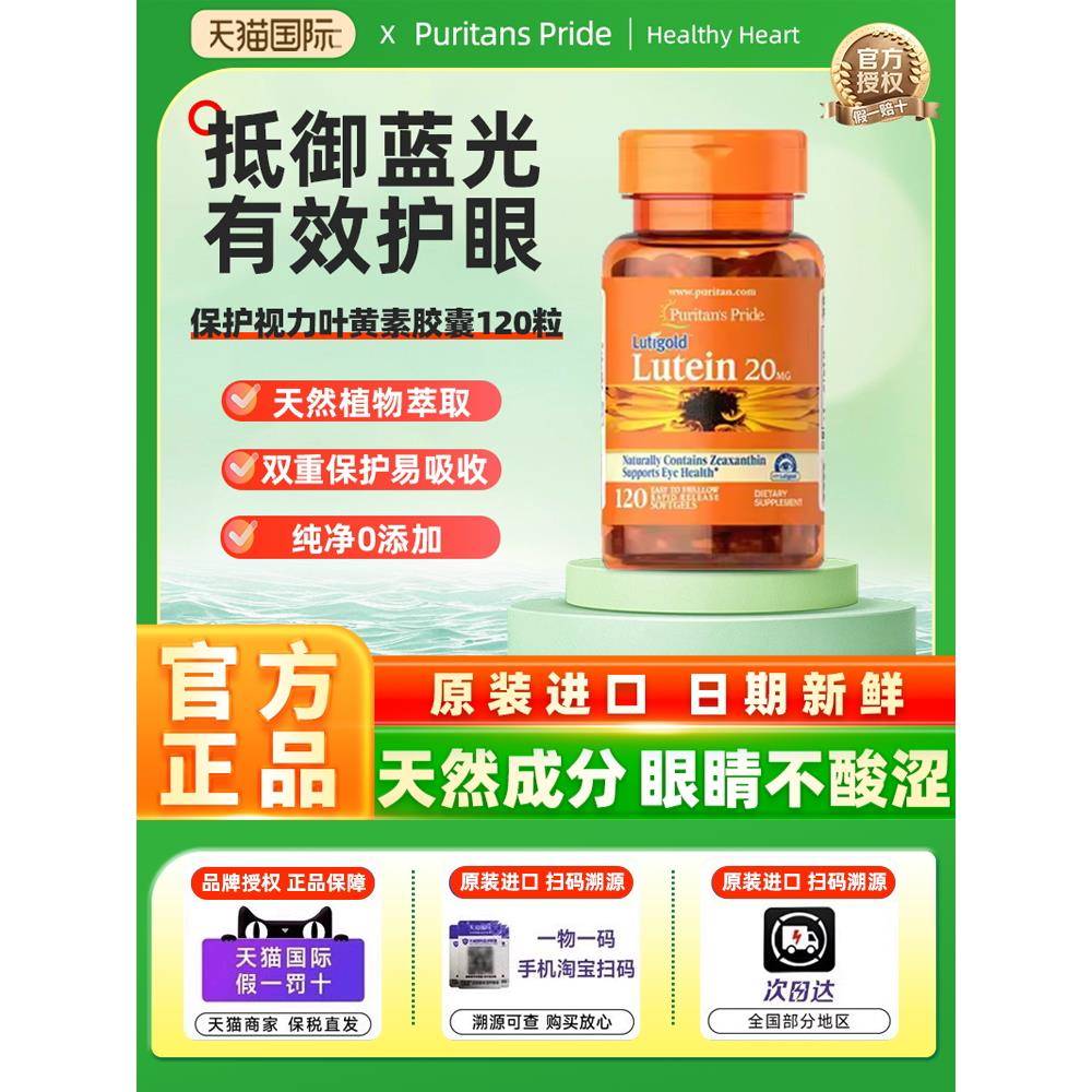 普丽普莱叶黄素胶囊美国原装进口成人眼睛护眼片保护视力保健品