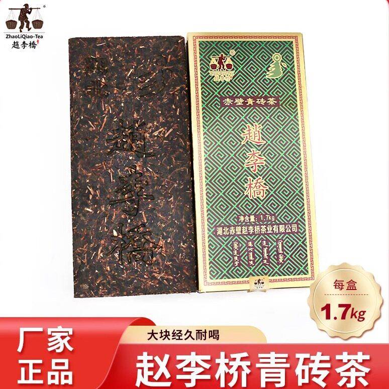 赵李桥青砖茶金奖黑茶1700g熟普低氟赤壁川字黑茶