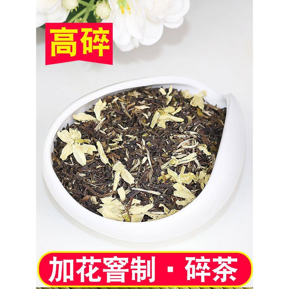 自饮碎茶500克炒花落雪茉莉花茶四川高碎奶茶店特备碎茶浓味