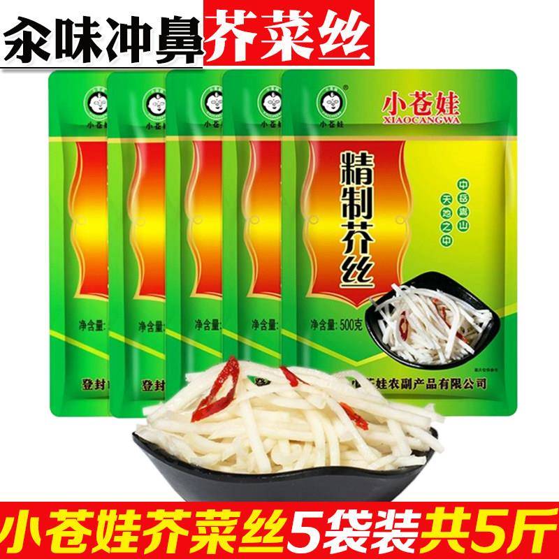 厂家正品登封小苍娃芥菜丝500克5袋芥丝小仓娃咸菜丝榨菜高丽菜