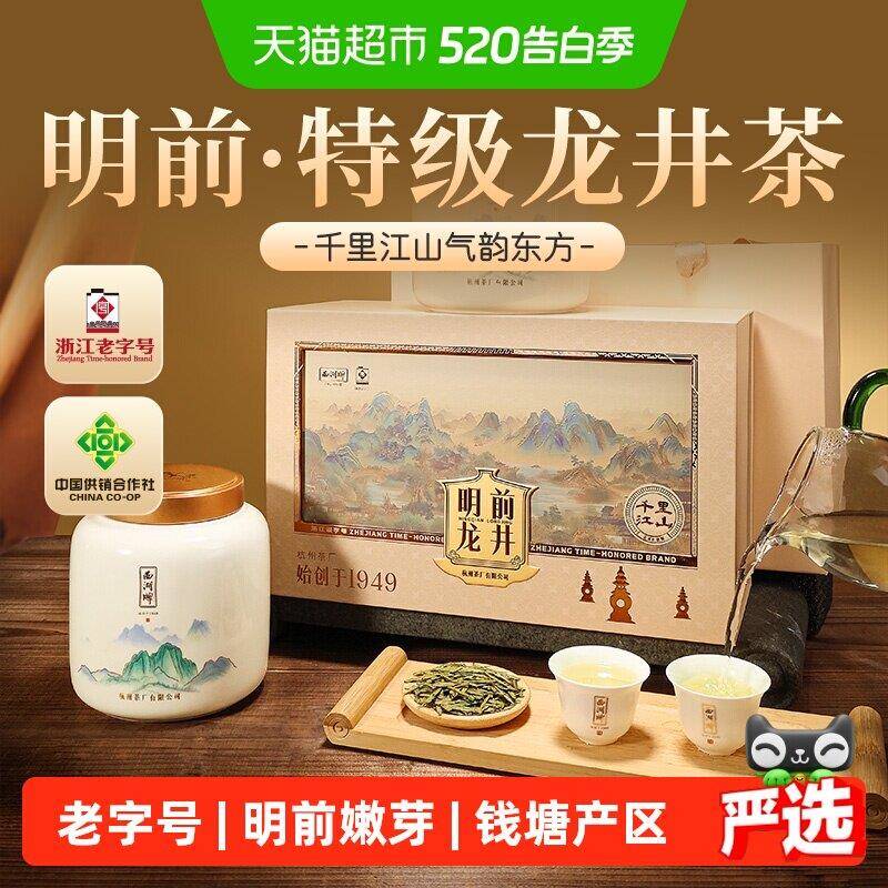 2026年新茶西湖牌明前特级龙井茶叶礼盒装高档高档送人礼品绿茶