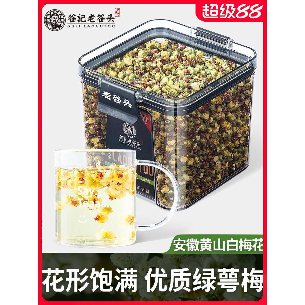 老谷头白梅花茶绿萼梅绿梅花白梅花玫瑰茶白梅花玫瑰花无硫泡水