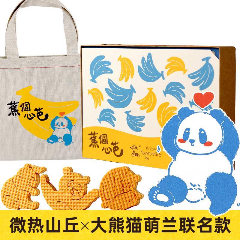 台湾微热山丘大熊猫萌兰联名款芭娜娜香蕉饼干 干咖啡茶点女友伴