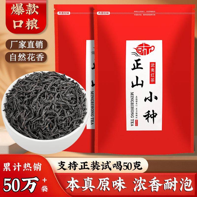 武夷山正山小种红茶特级浓香型养胃红茶清甜醇厚花果香散装500g