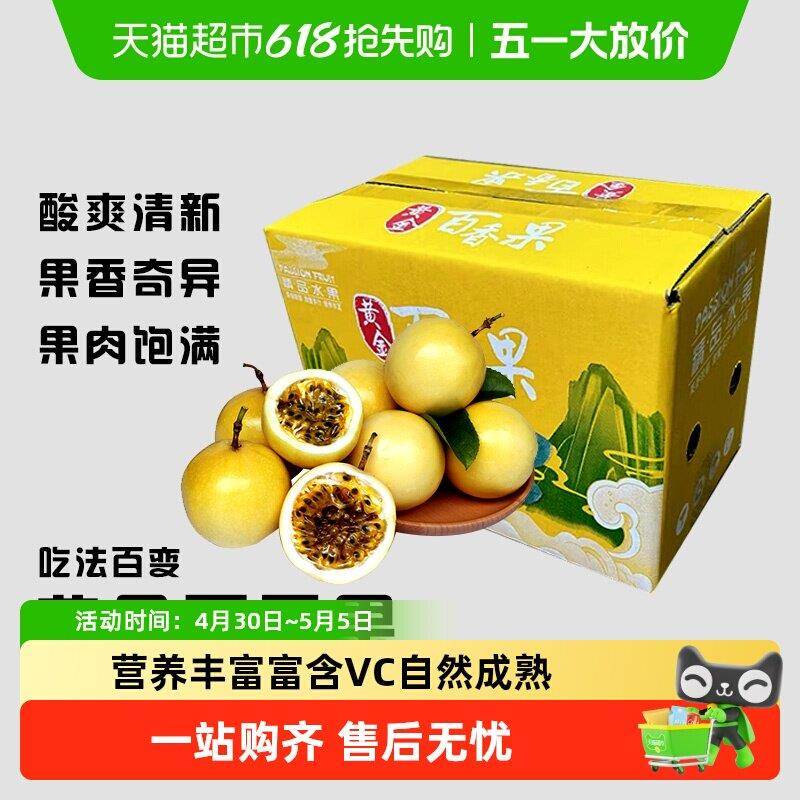 精选海南正宗钦蜜9号黄金百香果香甜多汁新鲜黄色百香果