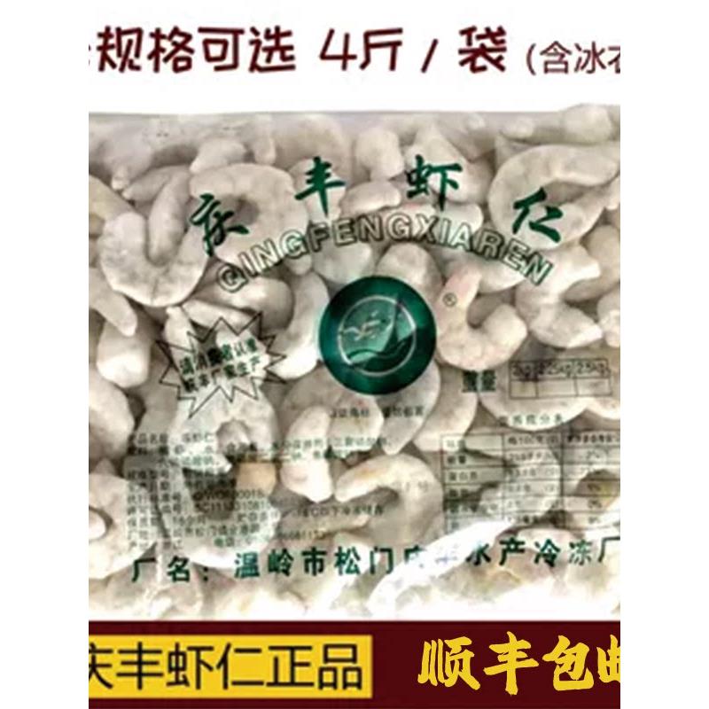 庆丰虾仁特大青虾仁新鲜冷冻开背去虾线现剥饺子混沌商用轻食食材