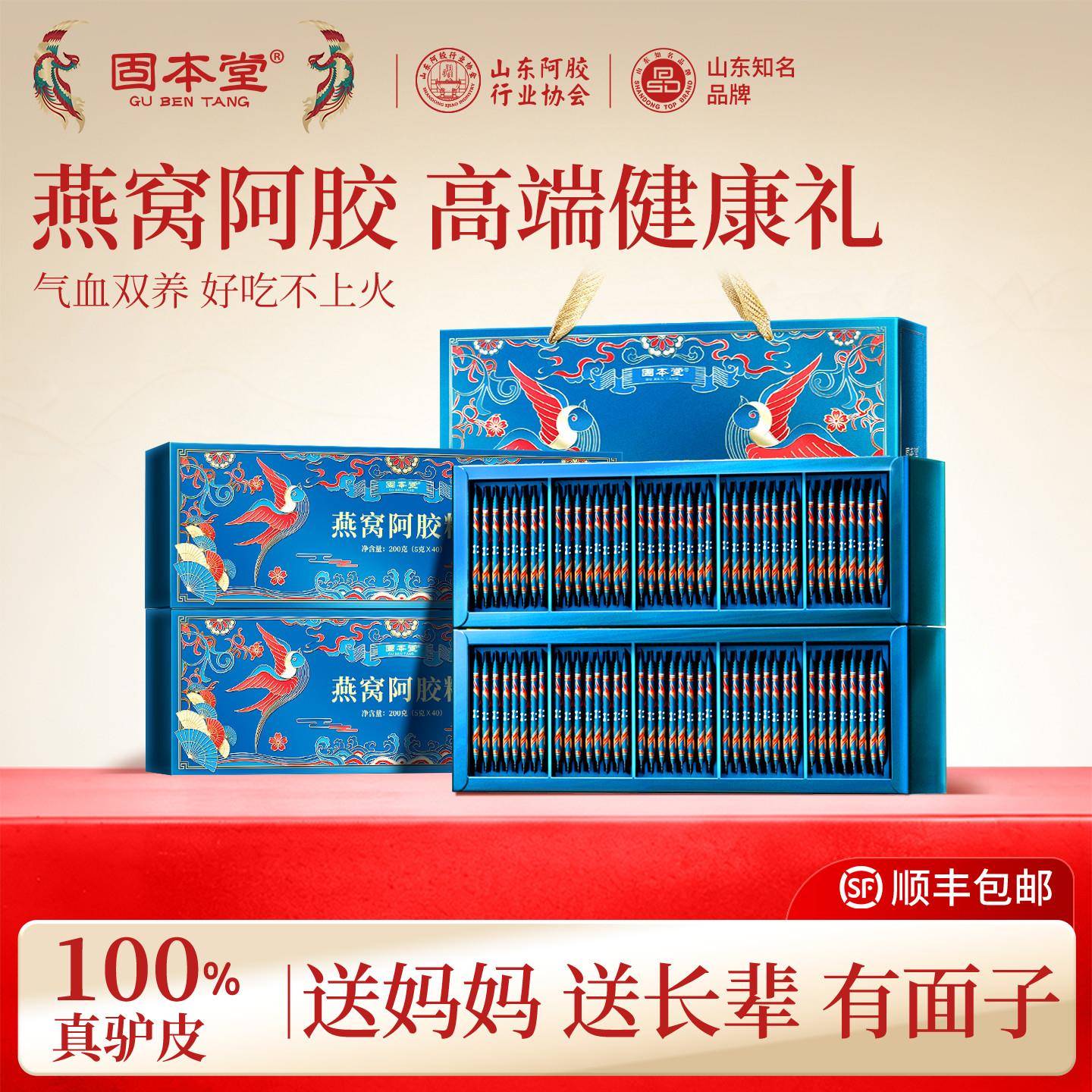 固本堂燕窝阿胶糕礼盒送长辈妈妈丈母娘补品营养品即食官方经营店