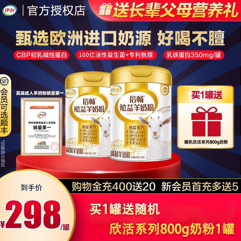 伊利倍畅勉益羊奶粉乳铁蛋白高钙营养中老年成人含益生菌官方正品