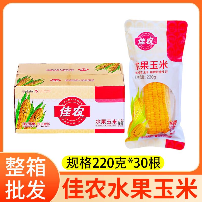 佳农水果甜玉米220g*30根整箱真空免煮即食非转基因水果甜玉米棒