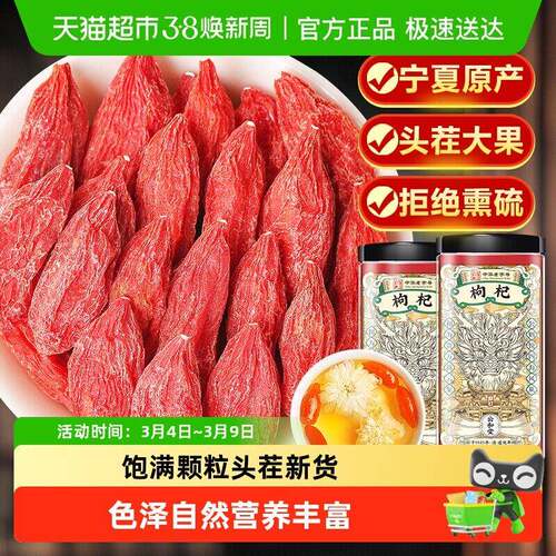 公和堂枸杞子宁夏特级旗舰泡水店正宗大颗粒苟构茶男肾干