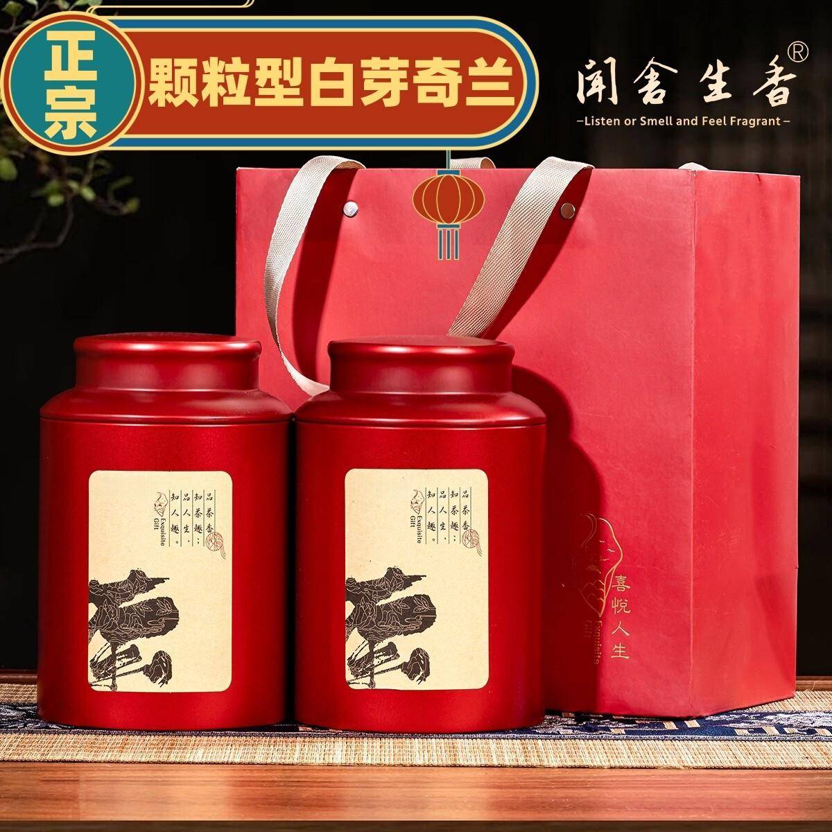 正宗福建平和特产特级白芽奇兰茶叶高山乌龙茶炭焙浓香颗粒礼盒装