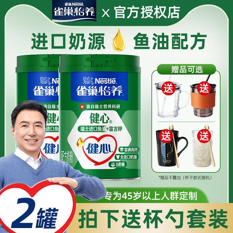 雀巢怡养健心鱼油配方中老年奶粉成人老人正品官方高钙牛奶经营店