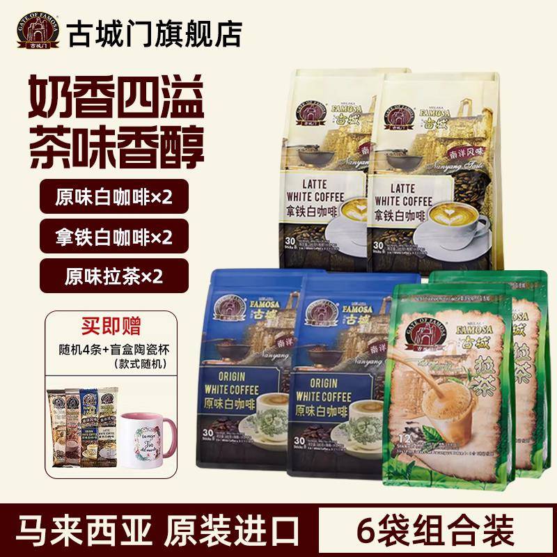 古城门马来西亚拉茶 香浓港式红茶条装 奶茶粉2袋装 马来西亚进口