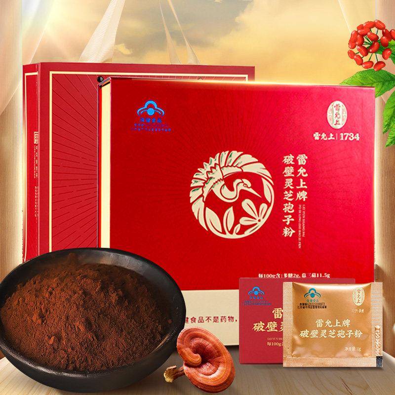 雷允上破壁灵芝孢子粉100克官方正品增强免疫力灵芝送长辈孢子粉