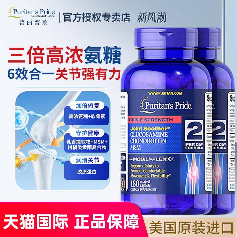 美国原装进口普丽普莱三倍浓缩氨糖软骨素180粒关节宝维骨力两件