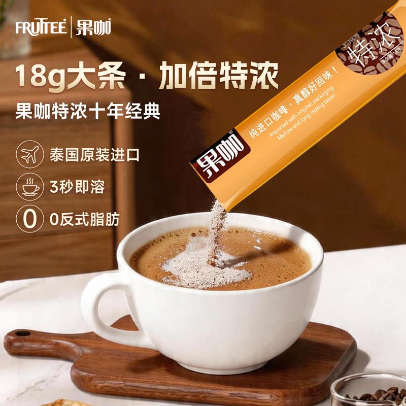 FRUTTEE果咖泰国进口三合一特浓咖啡学生速溶咖啡粉1800g盒装