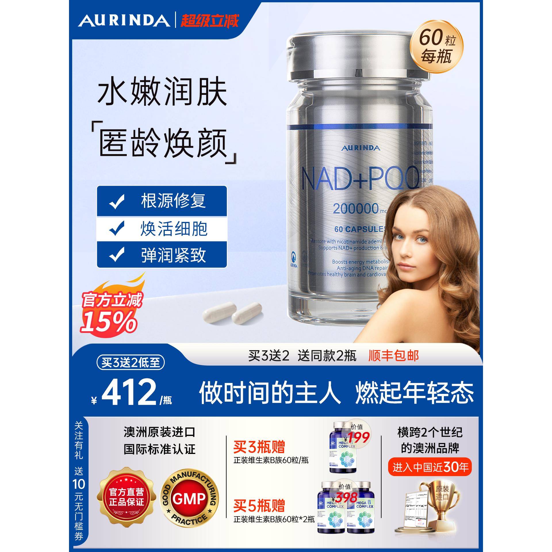 Aurinda澳琳达澳洲进口NAD+PQQ线粒体补充剂胶原蛋白口服内调美容