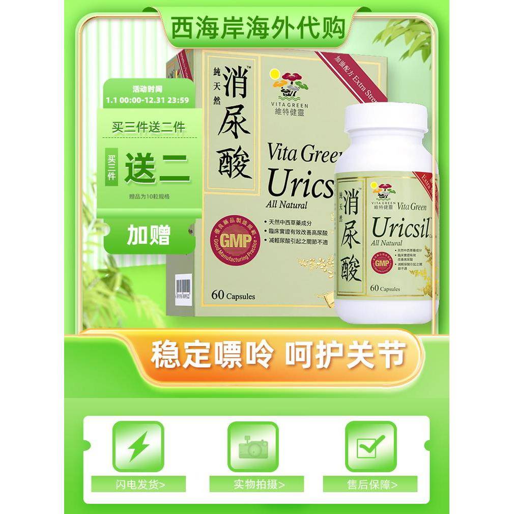 维特健灵消尿酸关节保健芹菜西芹籽精华保护关节香港正品绿灯瓶