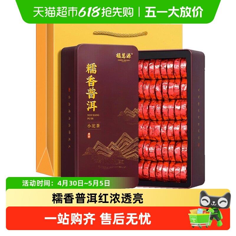 福茗源茶叶普洱茶糯香普洱小沱茶云南熟茶年货送礼盒装