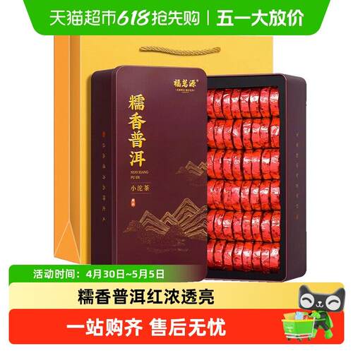 福茗源茶叶普洱茶糯香普洱小沱茶云南熟茶年货送礼盒装