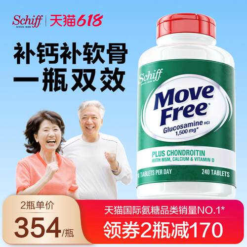 美国原装进口MoveFree益节维骨力高钙氨糖软骨素中老年钙片240粒