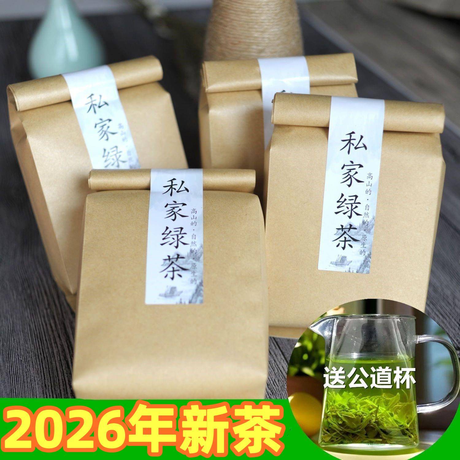 山东日照巨峰绿茶2026年新茶自产自销特级散装春茶特价500g包邮