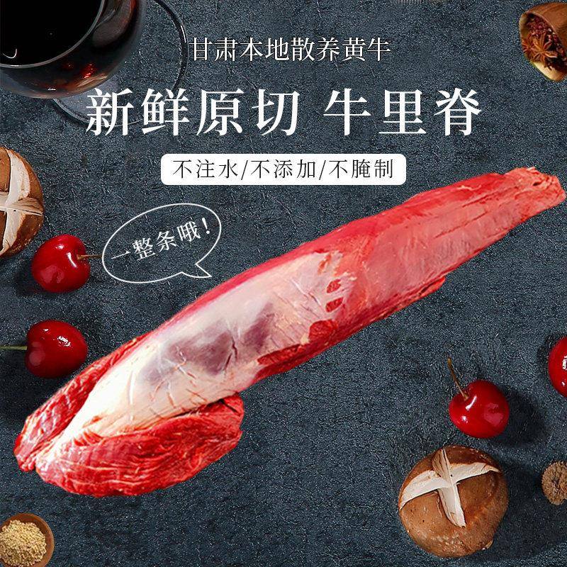 菲力牛排整条牛里脊正宗农家散养兰州黄牛肉新鲜牛柳宝宝辅食5斤